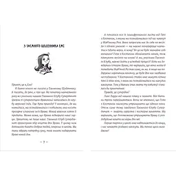 Книга Емі і Таємний Клуб Супердівчат. Сніговий патруль. Книга 6 - Агнєшка Мєлех Видавництво Старого Лева (9789664480014) - мініатюра 3
