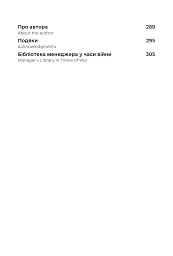 Менеджмент у часи війни - Костянтин Кошеленко - мініатюра 5