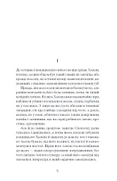 Хочу! - Володимир Винниченко - мініатюра 7