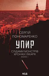 Упир