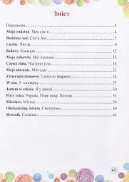 Книжка для читання польською мовою. 5 клас - Віта Мастиляк - мініатюра 3