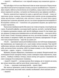 Людина біжить над прірвою. Морітурі. Розгром. Генерал - мініатюра 4