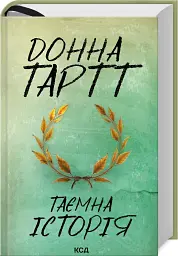 Таємна історія - мініатюра 2