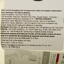 Вино Cabriz біле сухе 0.75 л - мініатюра 4