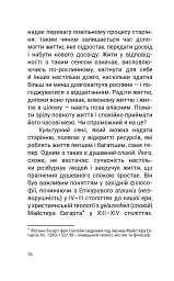 Душевний спокій - Вільгельм Шмід - мініатюра 10