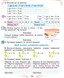 Математика 2 клас. Навчальний посібник у 3-х частинах. Частина 1 - Олександр Істер - мініатюра 4