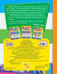 Магiстр математики. 2 клас - мініатюра 2