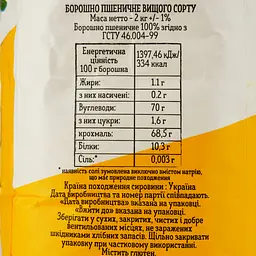 Борошно пшеничне Zernari 2 кг (772090) - мініатюра 3