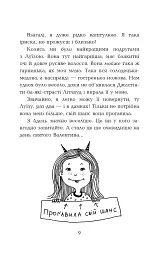 Серденько Трейсі Бікер - мініатюра 8