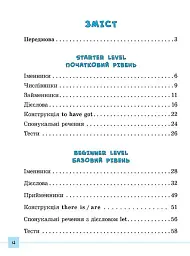 Різнорівневі граматичні тести та завдання. English. 1-4 класи - мініатюра 2