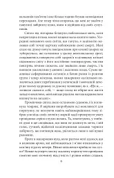 Крилата смерть - мініатюра 7