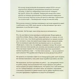 Мистецтво праці по-данськи. Як знайти щастя у роботі й за її межами - Мік Вікінг КСД (9786171507203) - мініатюра 12