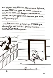 Щоденник слабака. Будуй-ламай. Книга 14 - - мініатюра 5