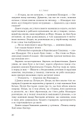 Полонений принц. Звеличення королів. Книга 3 - К.С.Пакат - мініатюра 13