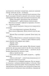 Ще більше f#ck-апів сорокарічної - Александра Поттер - мініатюра 8