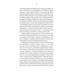 Дика. Шлях від втрати до віднайдення себе - Шерил Стрейд BookChef (9786175482520) - мініатюра 8