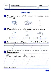 Індивідуальні роботи. Українська мова. 1 клас - Галина Щербак - мініатюра 7