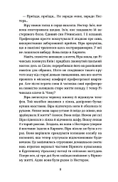 Тінь над Карпатами - Яна Леон - мініатюра 6