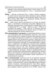 Охорона праці та медицина катастроф - мініатюра 12