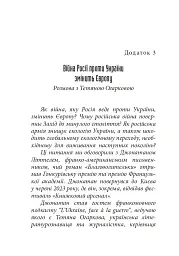 Наша спільна війна - Джонатан Літтел - мініатюра 7