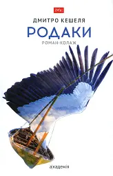 Родаки