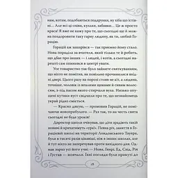 Книга Опівнічні Коти. Кіт-привид із Бейкерлу. Книга 4 - Барбара Лабан Видавництво РМ (9786178603427) - мініатюра 11
