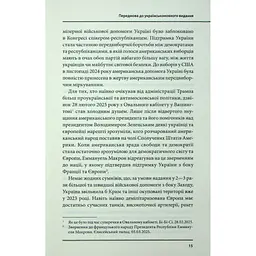 Агонія імперії - Юрай Месік КСД (9786171514379) - мініатюра 12