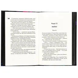 Книга Зіпсований. Диявольська ніч. Книга 1 - Пенелопа Дуглас КСД (9786171508071) - мініатюра 6