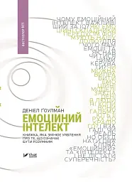 Емоційний інтелект - мініатюра 7