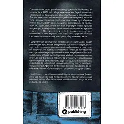 Розібрані. Життя та смерть однієї одежини - мініатюра 2