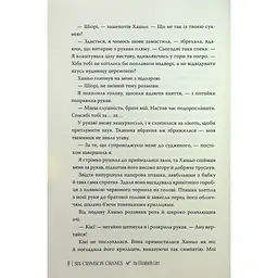 Книга Шість багряних журавлів - Елізабет Лім Видавництво РМ (9786178373429) - мініатюра 9