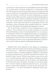 Авантюрне серце - Ернст Юнгер - мініатюра 6