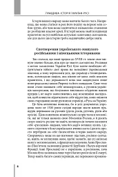 Правдива історія України-Русі - Святослав Семенюк - мініатюра 5