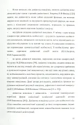 Психологія конфліктності молодших підлітків, схильних до девіантної поведінки. - Оксана Чайковська - мініатюра 9