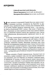 30 років Незалежності. Мовні акти, які змінюють Україну - мініатюра 7
