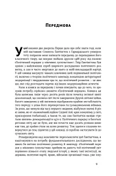 Витоки політичного порядку. Від прадавніх часів до Французької революції - мініатюра 5