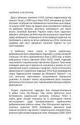 Українська аргонавтика. Закордонна діяльність УНА-УНСО (1991-2001) - Микола Кравченко - мініатюра 11