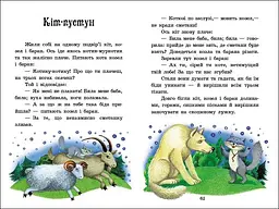 Книга Казкова мозаїка: Українські казки Ранок С1859004У Різнокольоровий shop (9786170986382) - мініатюра 4