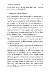 Конкуренція в новому світі праці: як радикальна адаптованість відокремлює найкращих від решти - Ноель Вейріч - мініатюра 8