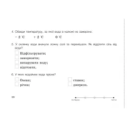 Діагностичні картки. Я досліджую світ. 3 клас - мініатюра 3