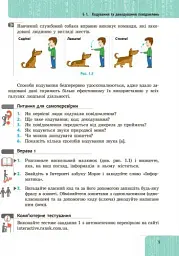Інформатика. 8 клас. Підручник - мініатюра 4
