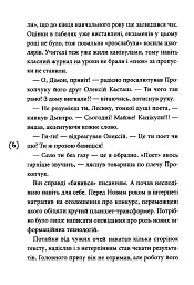 Відчайдушні - Сергій Гридін - мініатюра 4