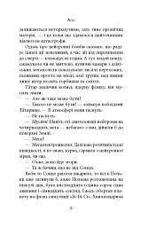 Старість аксолотля - Яцек Дукай - мініатюра 4