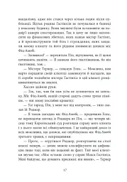 Ні жива ні мертва - Голлі Джексон - мініатюра 12