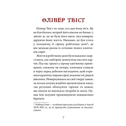 Олівер Твіст. Повість - Чарлз Дікенс (978-966-10-4054-9) - мініатюра 4