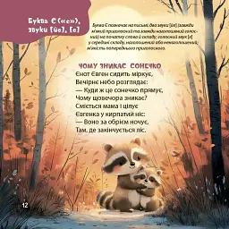 Віршенята-скоромовки. Матусина бібліотечка - Юлія Пеліхова - мініатюра 8
