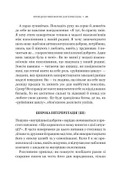 Виховані діти свідомих батьків. Як зростати разом - Бекі Кеннеді - мініатюра 19