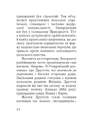 Розбійники Карпат. Науково-популярне видання. Випуск XVІІ - Олександр Гаврош - мініатюра 13