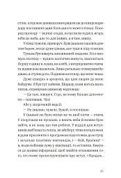 Щоденник одного студента - Філіп Вішіч - мініатюра 10