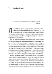 Відчуття нереальності. Деперсоналізація та втрата власного «Я» - мініатюра 5